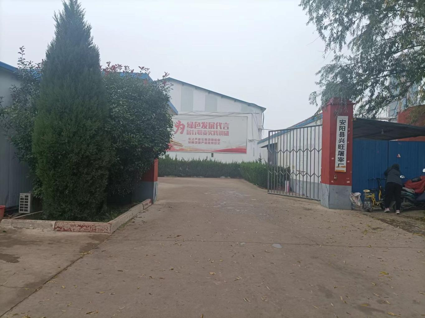 安陽縣興旺屠宰廠屠宰生產(chǎn)線擴(kuò)建項(xiàng)目驗(yàn)收公示