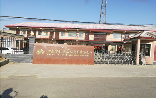 河南省金航工程塑料有限公司年深加工800噸超高分子量聚乙烯板材、尼龍板棒材項目竣工公示